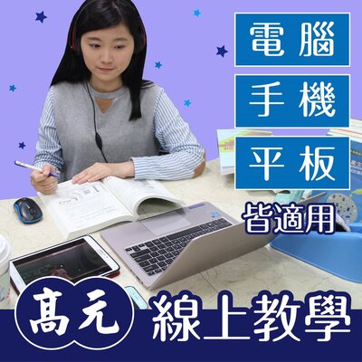 高元 生物統計單修課程(行動版)